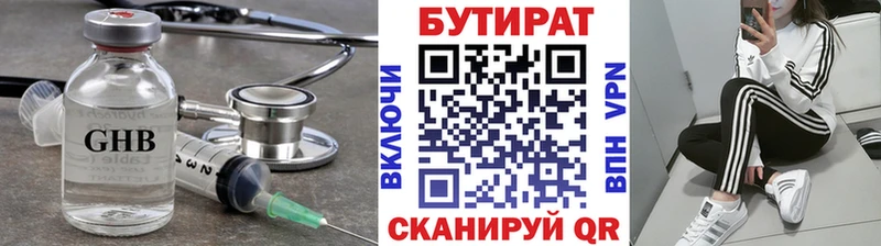 БУТИРАТ оксибутират Можга